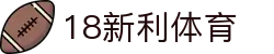18新利体育-18新利体育官方网站-18LUCKSPORTS